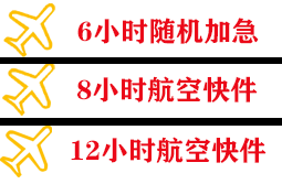 两江机场空运快递公司,专业空运当天件